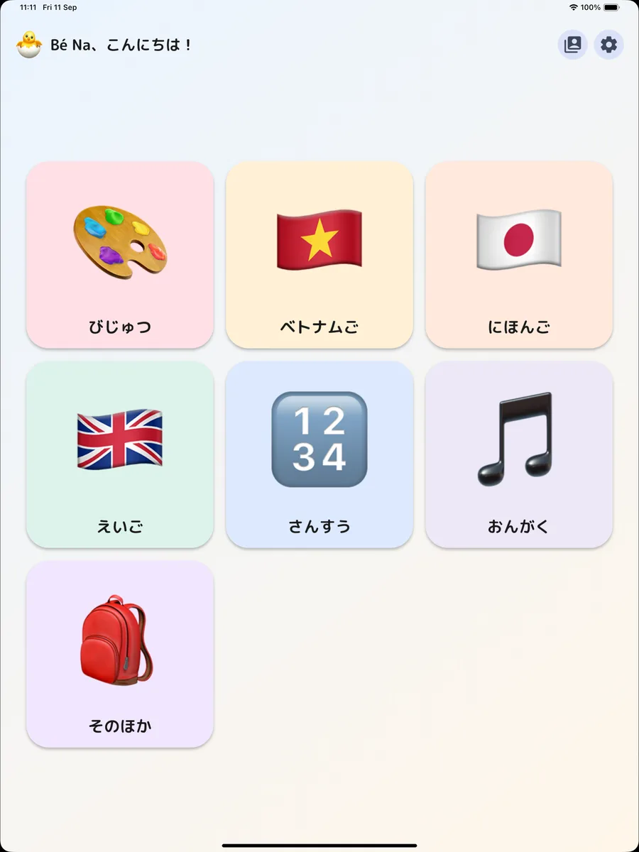 iPad で表示した Dino Kids のホーム画面。分野ごとの大きなタイルに分かれている