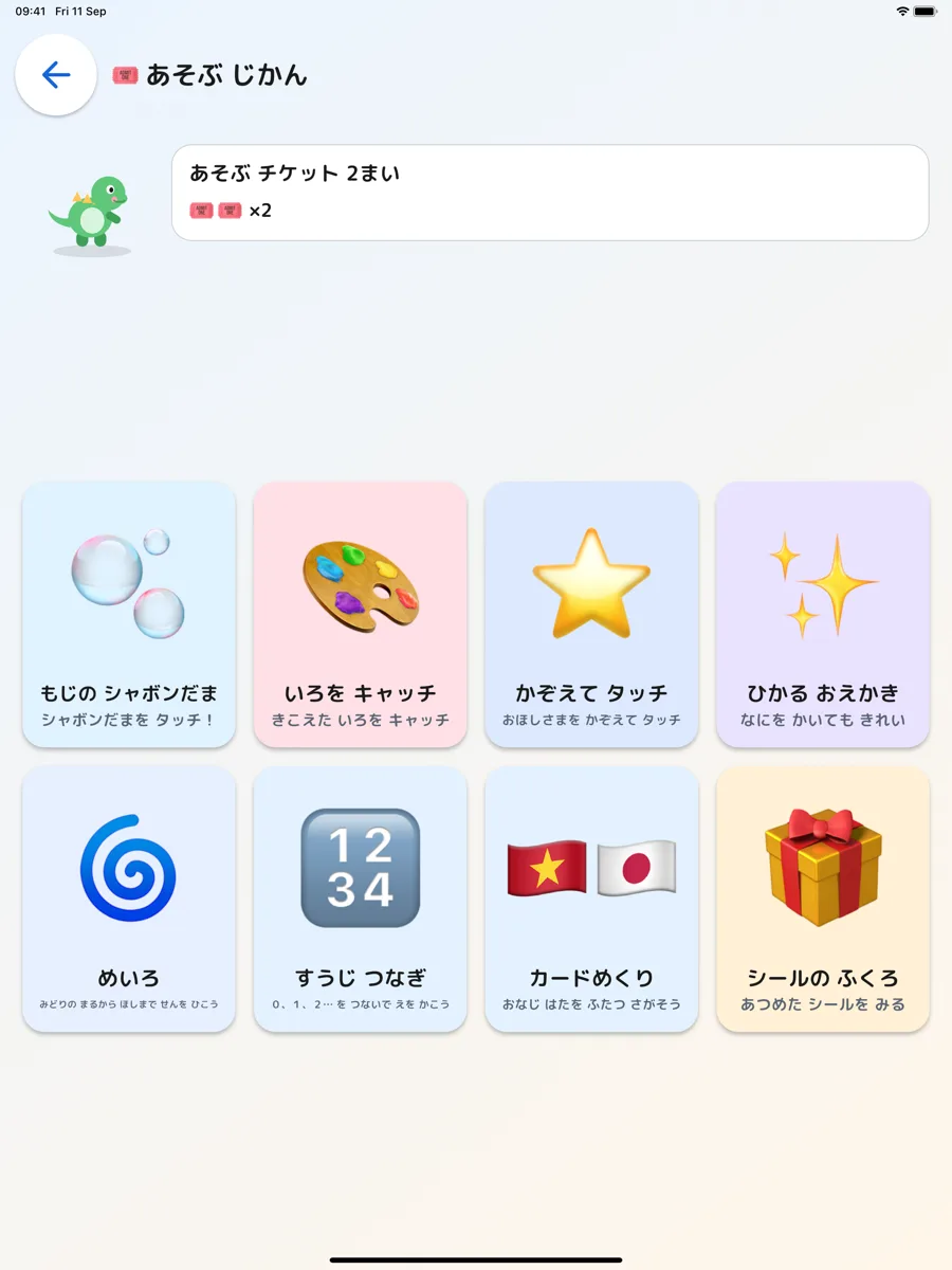 iPad のあそびの時間。相棒の Dino とあそび 7 つ