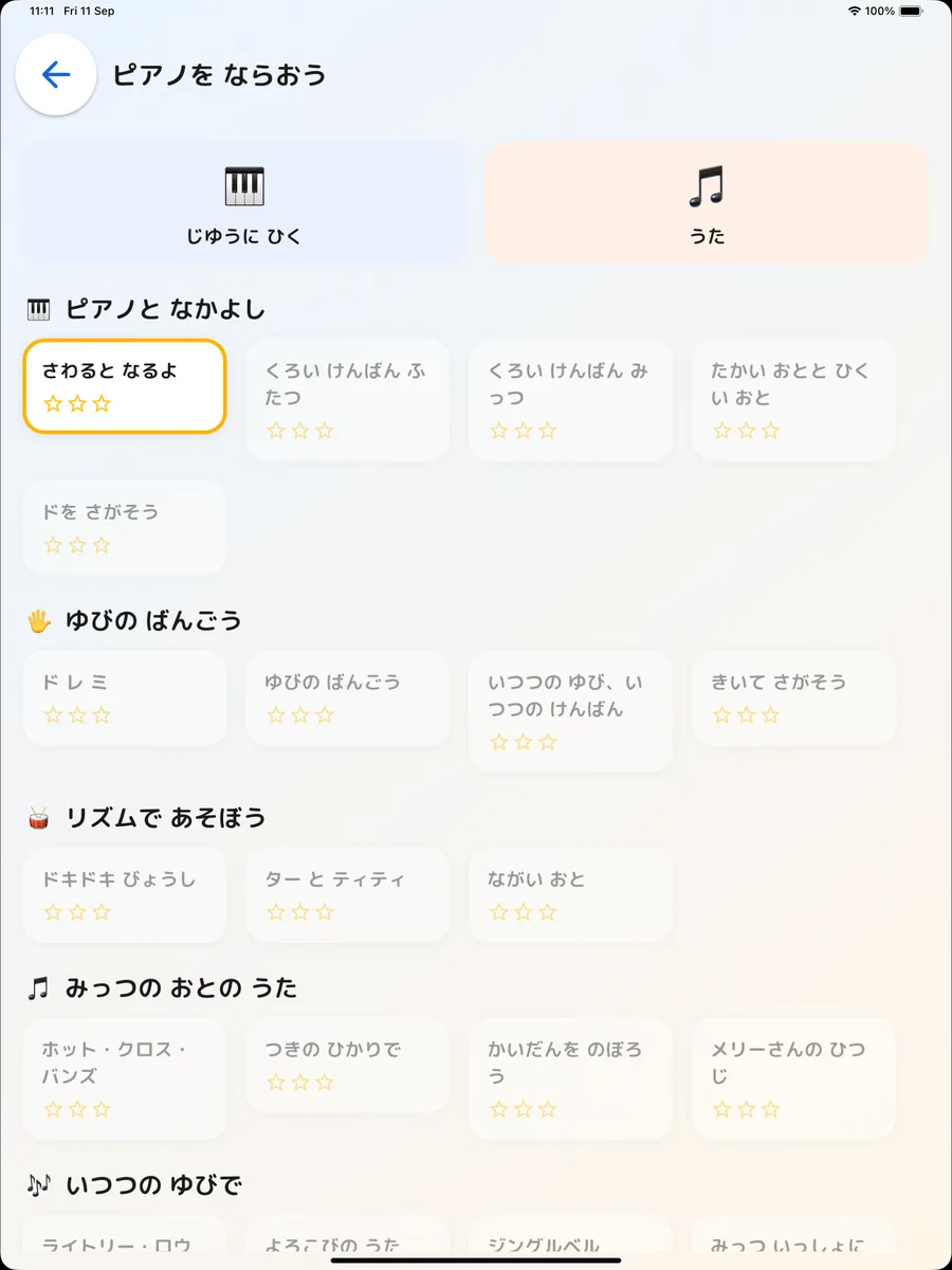 iPad のピアノのレッスン一覧。6 つのだんかいと、各レッスンの星 3 つ