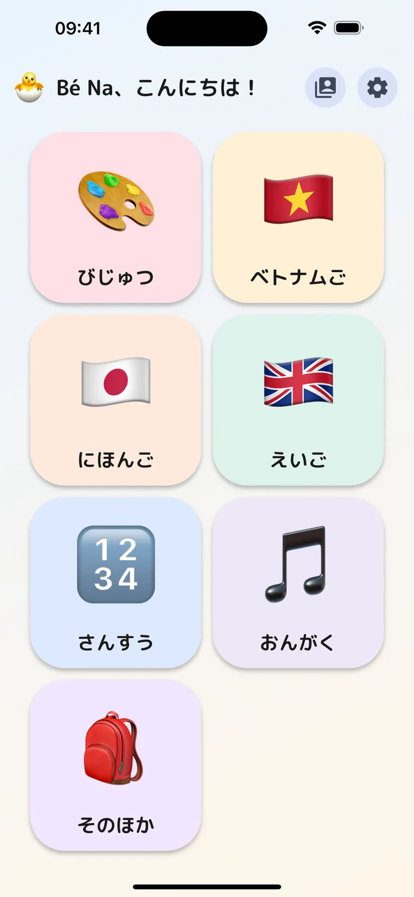 iPhone で表示した Dino Kids のホーム画面