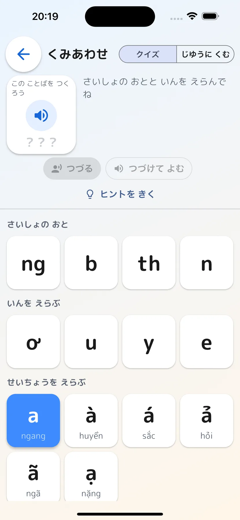 iPhone でベトナム語の音節を組み立てる画面